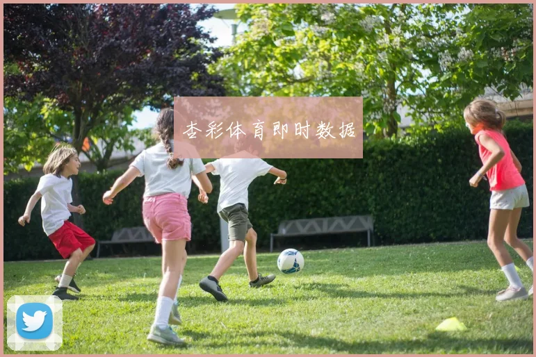杏彩体育即时数据